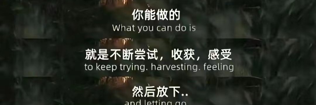 永远睡不醒 banner