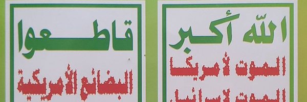 ابو الزهراء Profile Banner