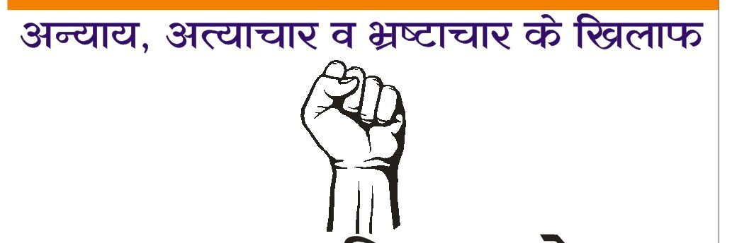 Amitabh Thakur (Azad Adhikar Sena)'s banner