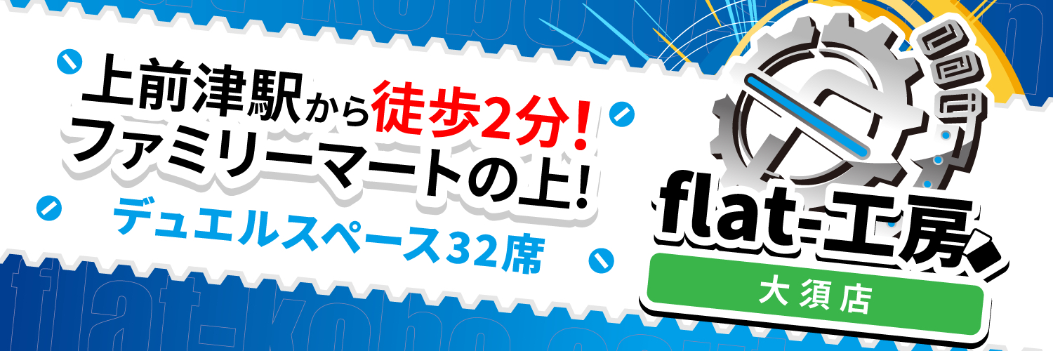 flat-工房 大須店's banner