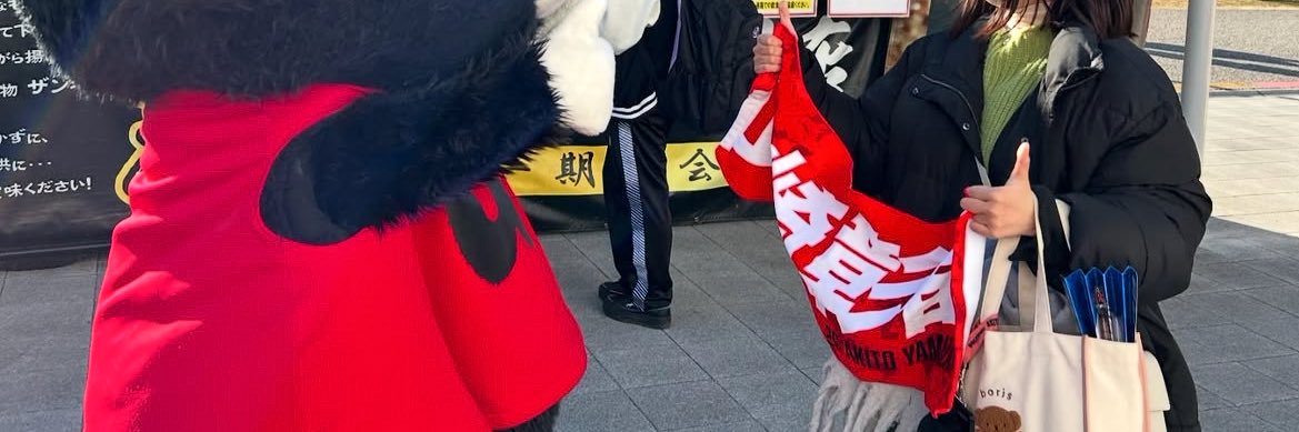 さ banner