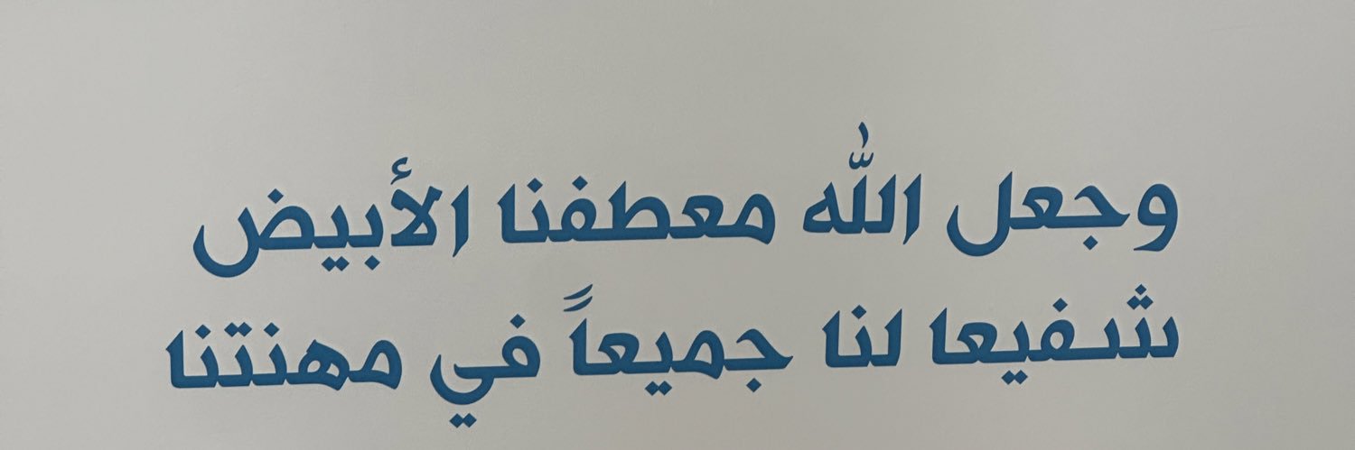 Wareef 🇸🇦👩🏻‍⚕️ banner