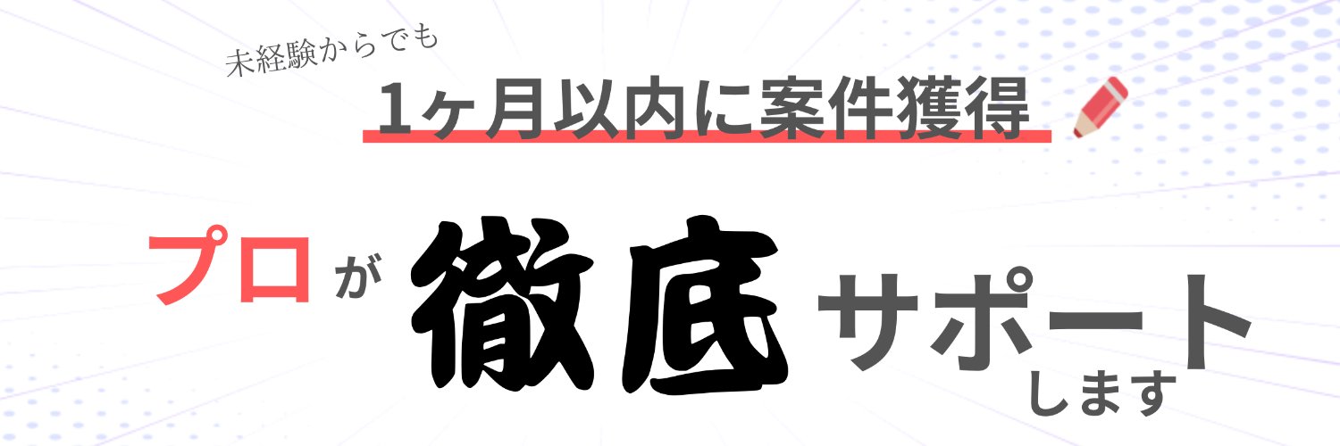きたたに＠１ヶ月以内に案件を獲得させるオンライン講師 banner