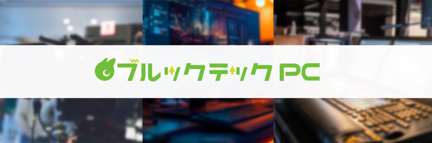 ブルックテックPC【公式】 banner