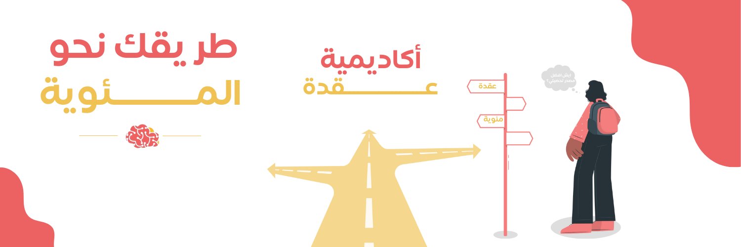 عُقدة للتحصيلي 🪢 banner