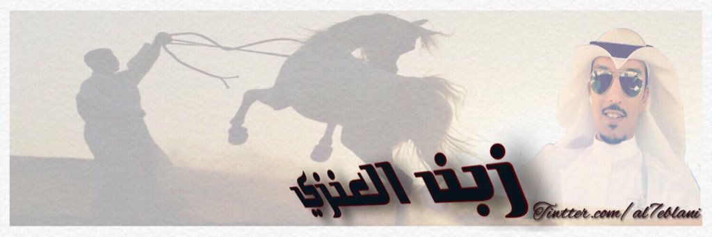 al7eblani's profile banner image