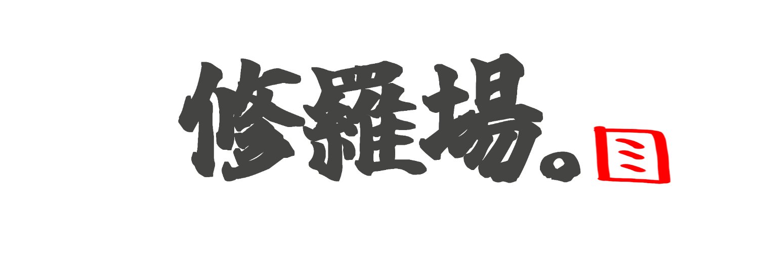 ミッチェル5/5スパコミ banner