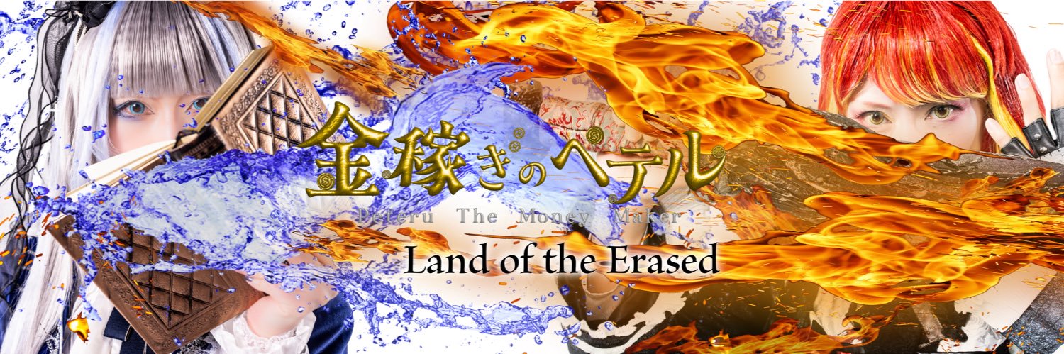 【公式】金稼ぎのペテル banner