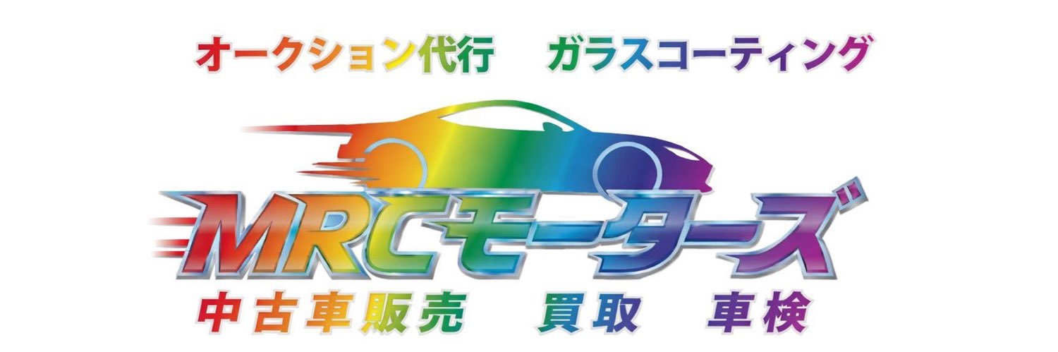 MRCモーターズ banner