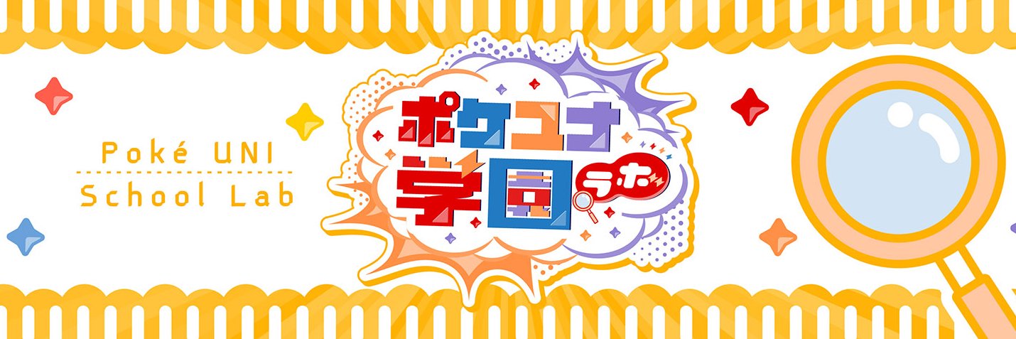 UniteSchoolLabo's profile banner image