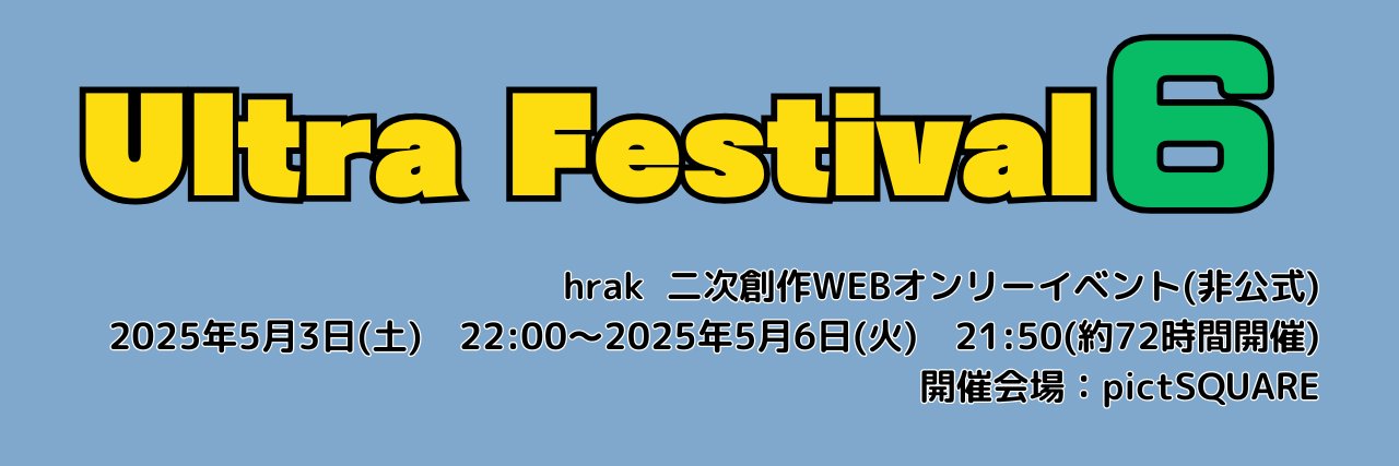 Ultra Festival banner