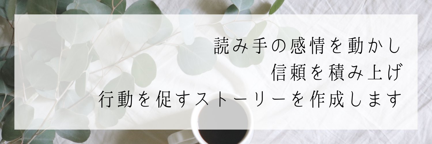 実村 渚紗｜集客導線セールスライター banner