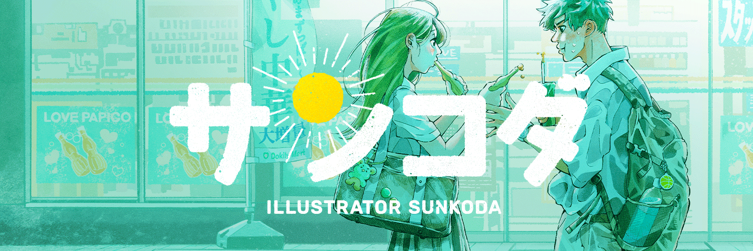 サンコダ｜ご依頼募集中 banner