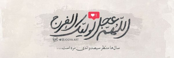 ریحانه🌱💍 Profile Banner