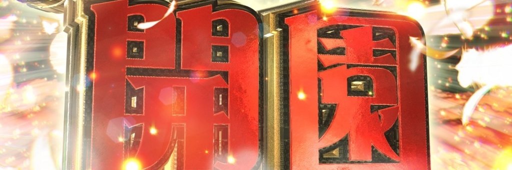 中山 banner