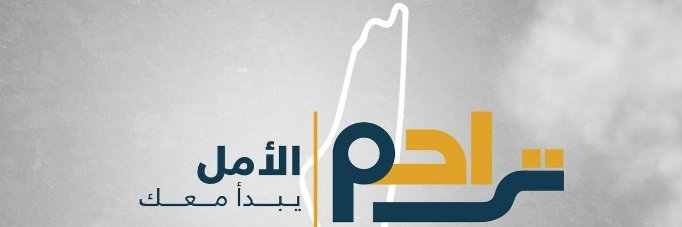 تراحم's banner