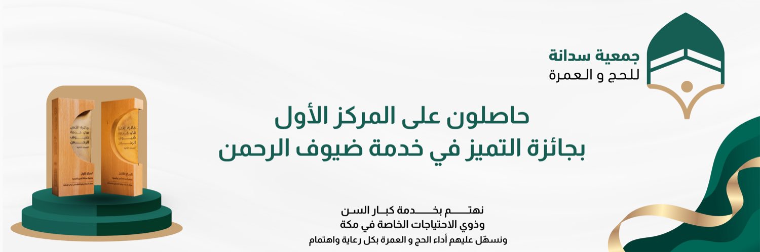 جمعية سدانة banner