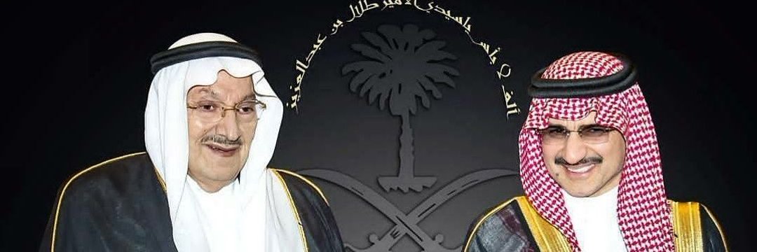 Princess Reem bint Alwaleed bin Talal banner