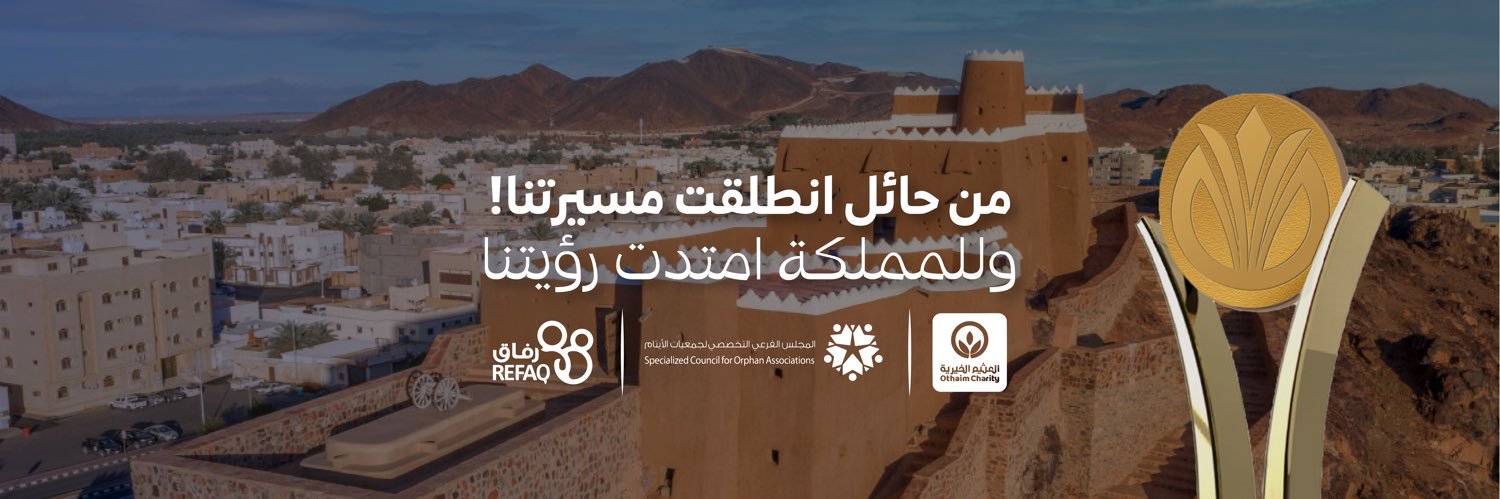 جائزة العثيم للتميز banner