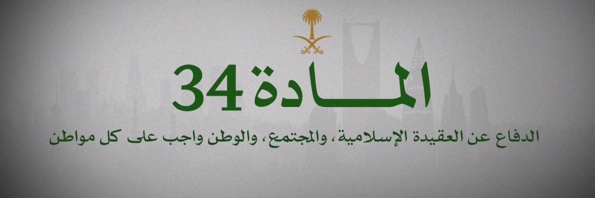 SaudiGirl4Ever's profile banner image