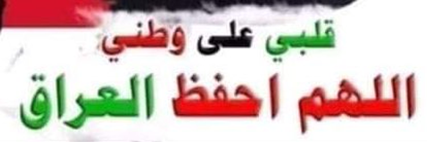 محمد البغدادي Profile Banner