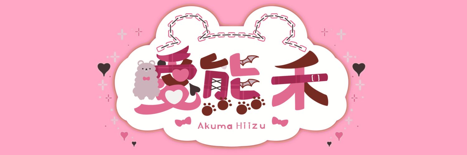 曖熊 禾@8月度メロブアンバサダー's banner