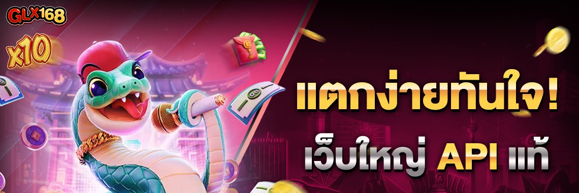 GLX168 เครดิตฟรี ปั่นจนหลอน แล้วบอกเพื่อนกัน banner