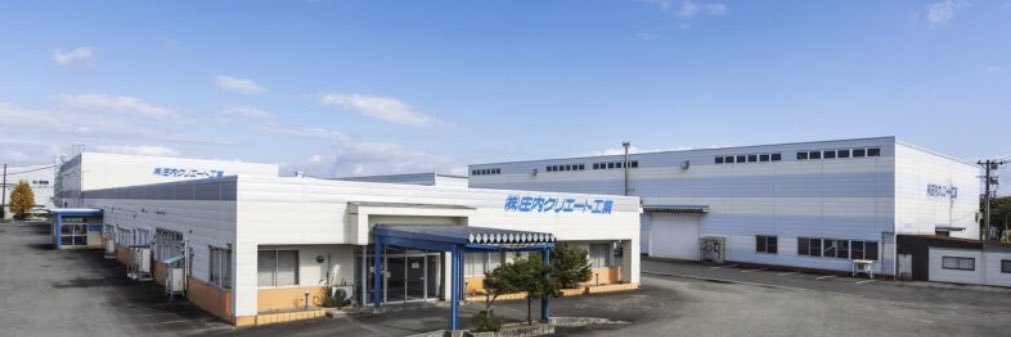 なっちゃん/庄内クリエート工業 banner