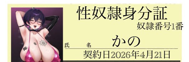 かの💜れん様専用妻肉便器 banner