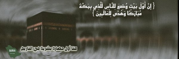 🇸🇦 *ام فهد العتيبي* 🇸🇦 Profile Banner