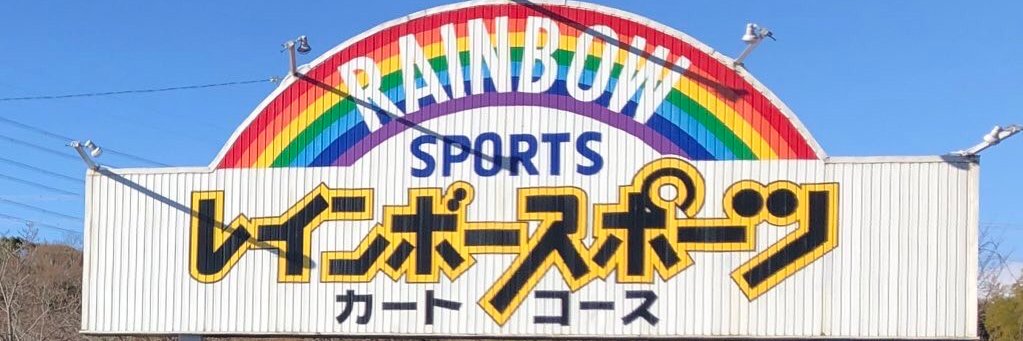 きそれん！　自動二輪車基本練習会 banner