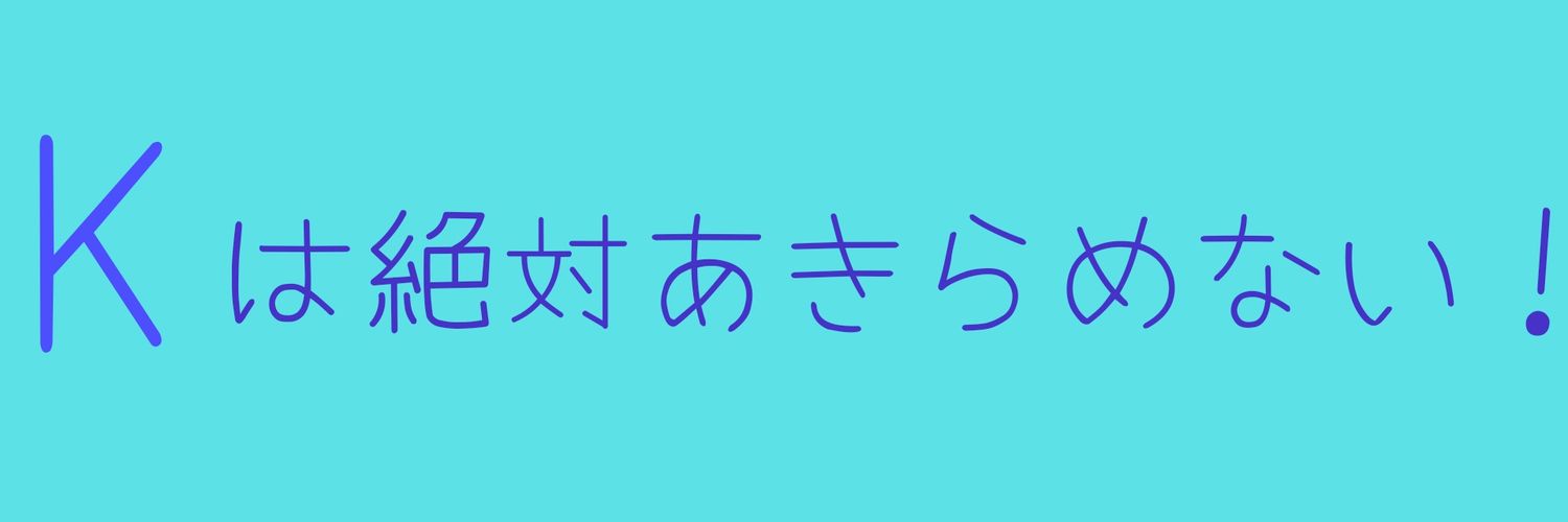 Ｋ banner