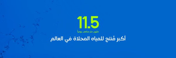 SWCC_KSA Profile Banner