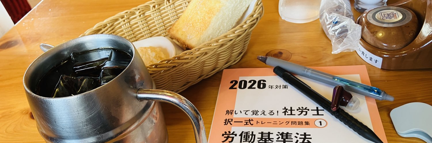 KARO@社労士受験生 banner