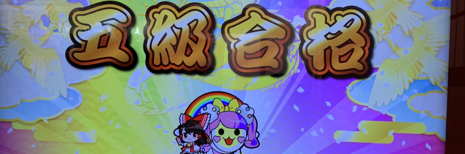 野獣ノるどん2000 banner
