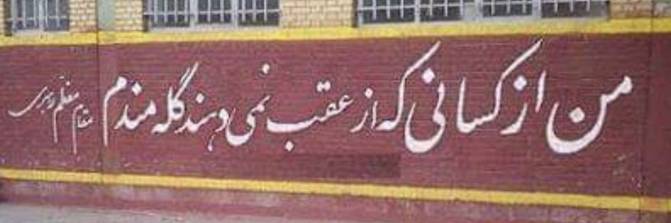 ایران اِشغالی's banner