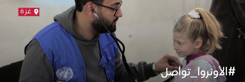 الأونروا's banner