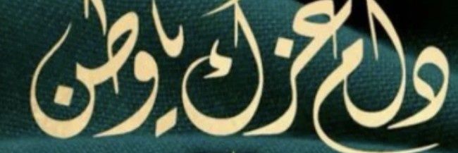 ♥️ وطن banner