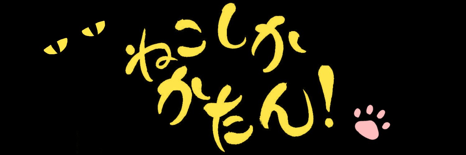 つさかの日常 banner