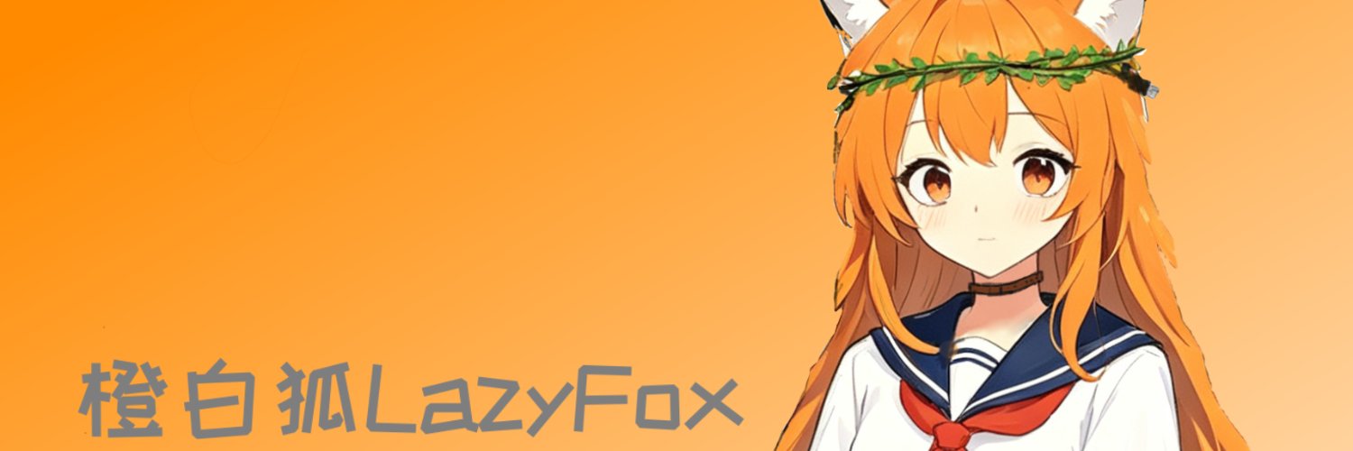 卡莫娜最强游荡者-橙白狐_LazyFox banner