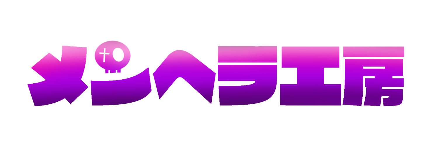 メンヘラ工房 WF 3-21-03 banner