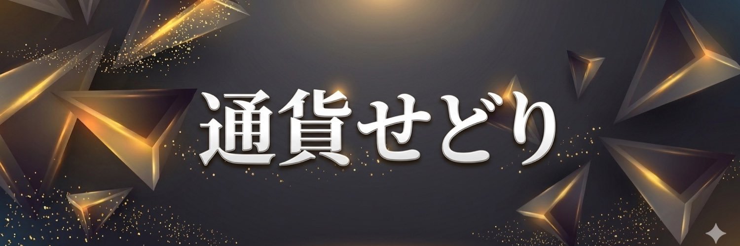 なおき｜通貨せどりで月15万 banner