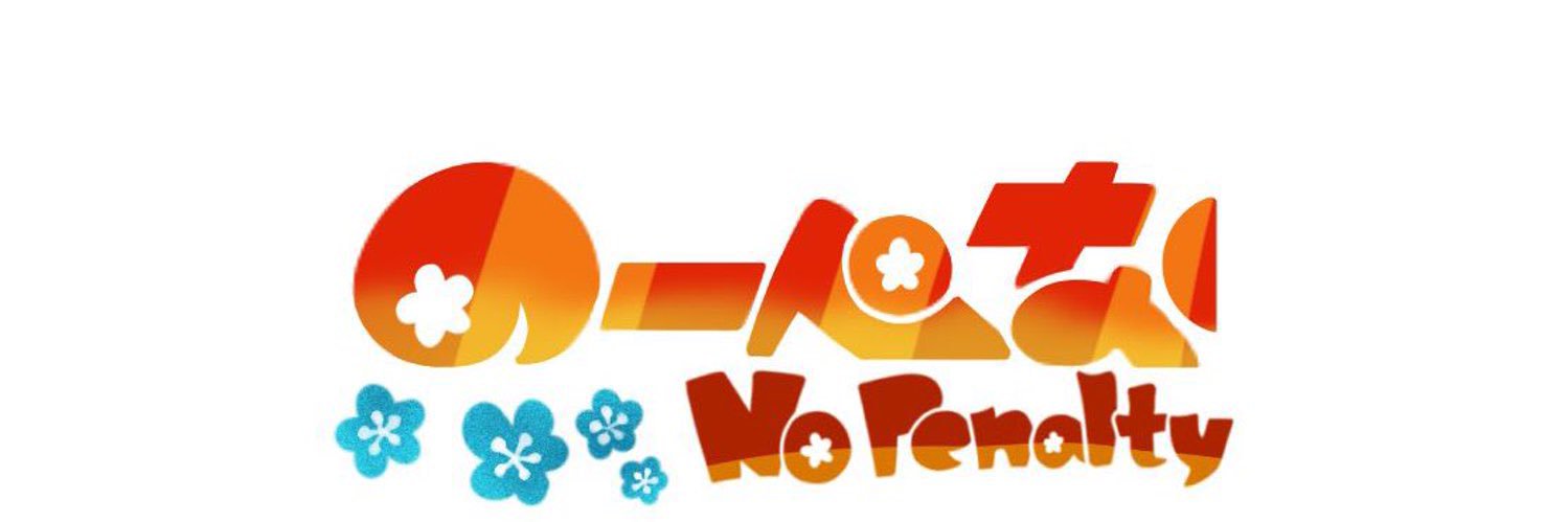 ぺなを🦥 banner