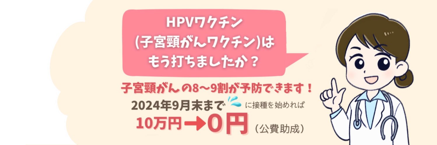 ちばHPVzeroプロジェクト banner