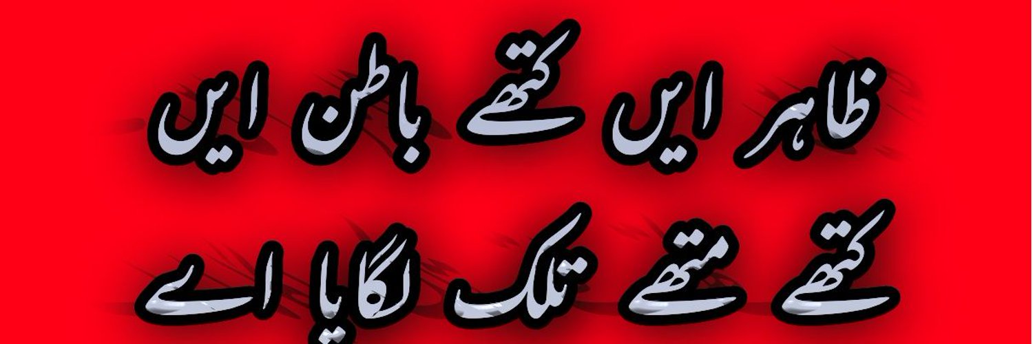Baba Jot Ali Shah Sarkar Profile Banner