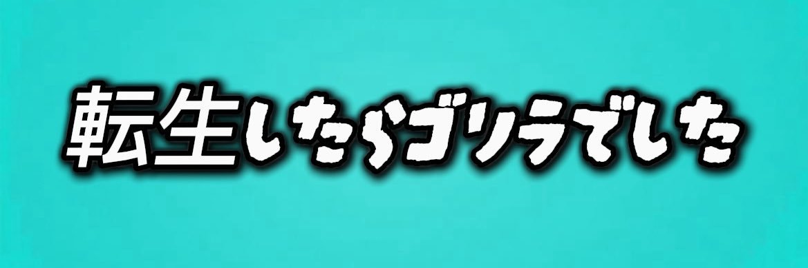 シャバーニ banner