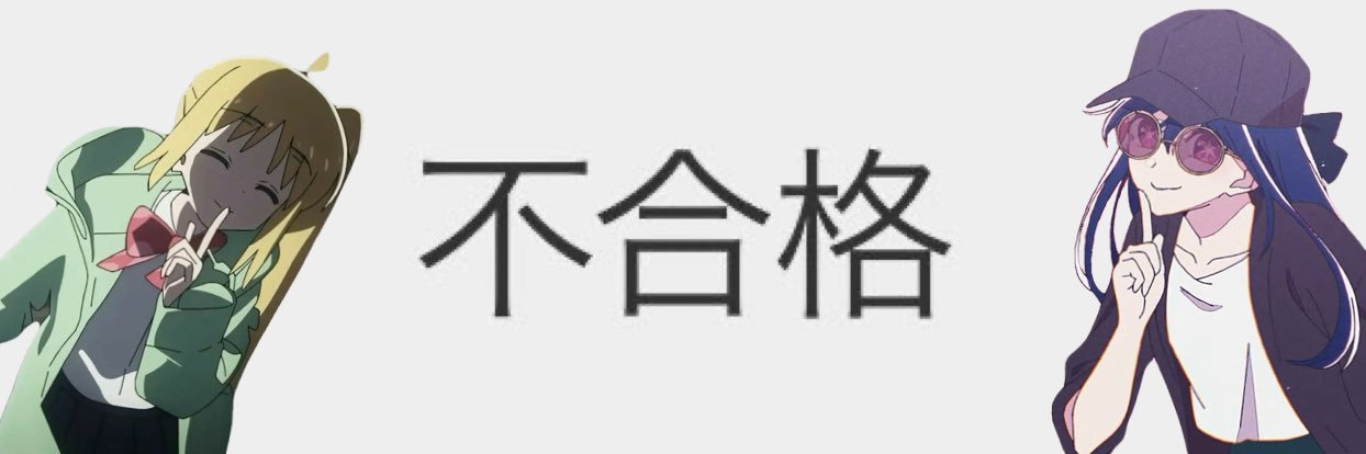 独学徒 banner