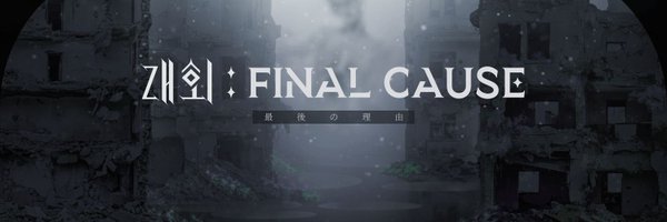 FinalCause_KR Profile Banner