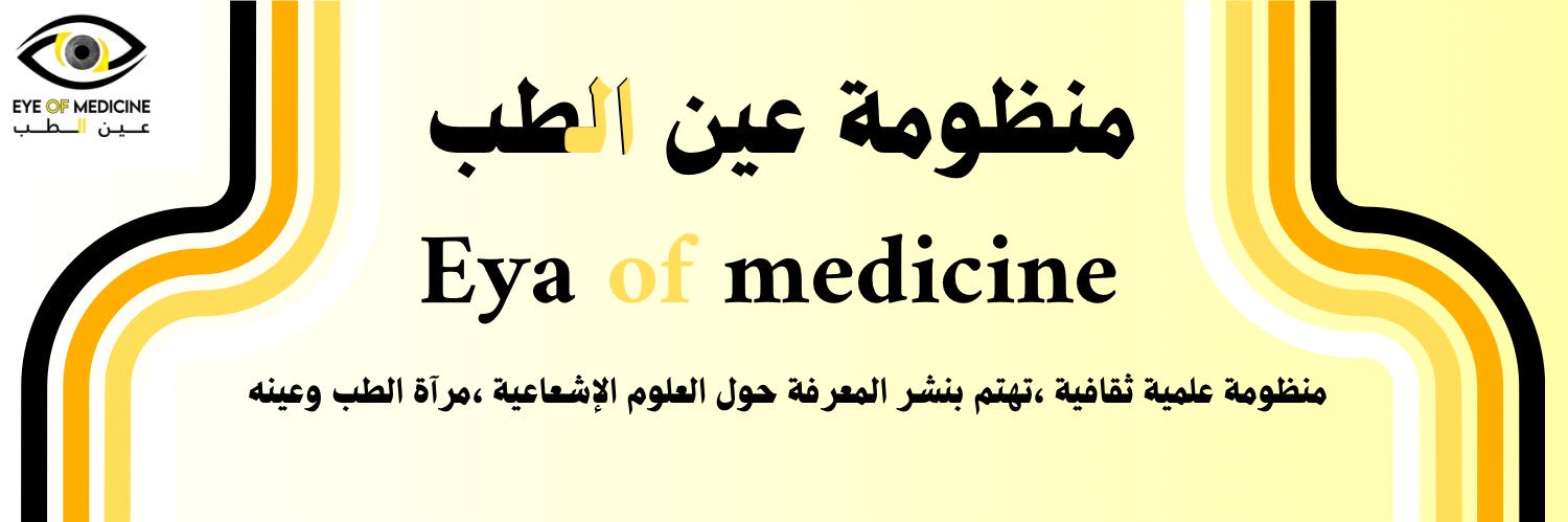 عين الطب banner