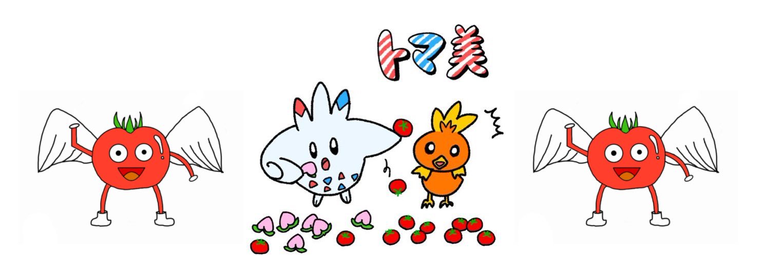 🍭ト🍭マ🍭美🍭 banner